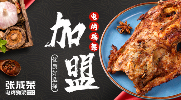 威海宮先生張成榮電烤雞架門店籌備有序推進(jìn)，美味即將落地